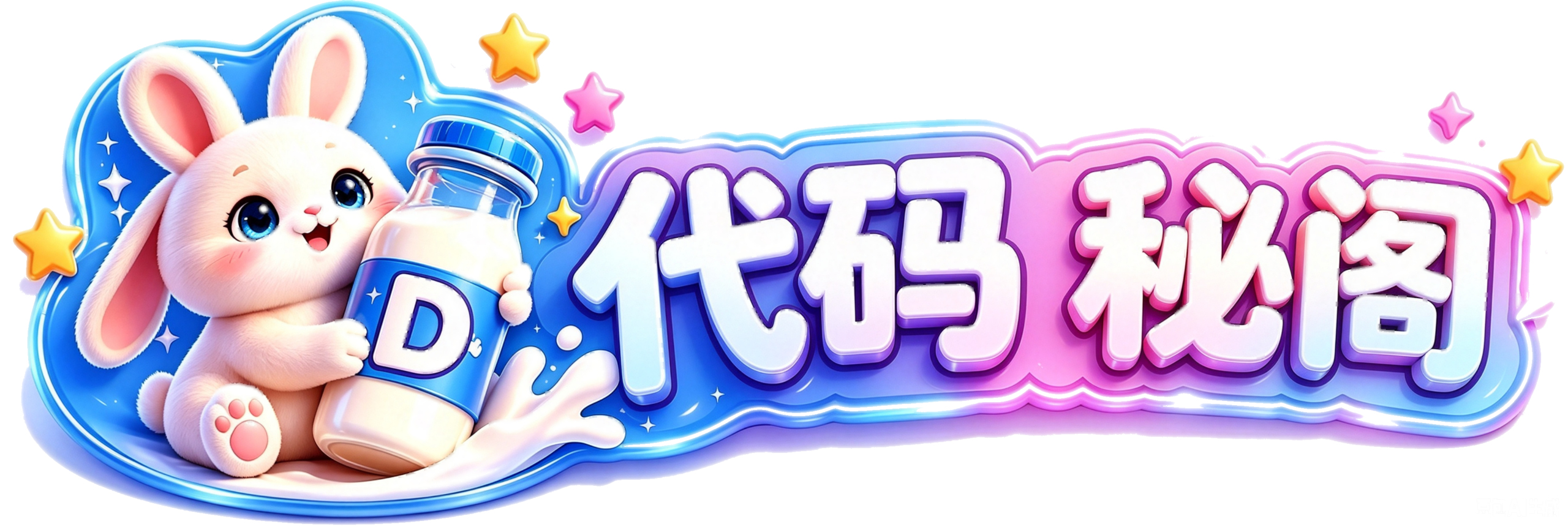 代码秘阁