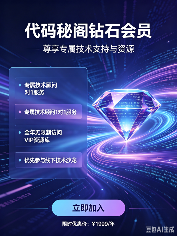 网站钻石会员・至尊权益介绍-代码㊙️阁