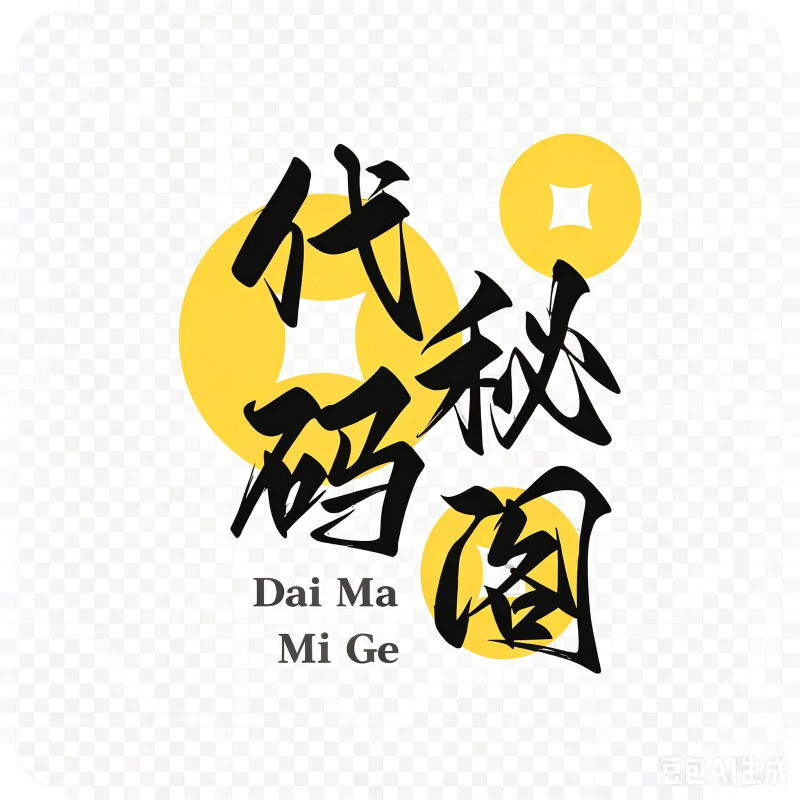 谈天说地-代码㊙️阁