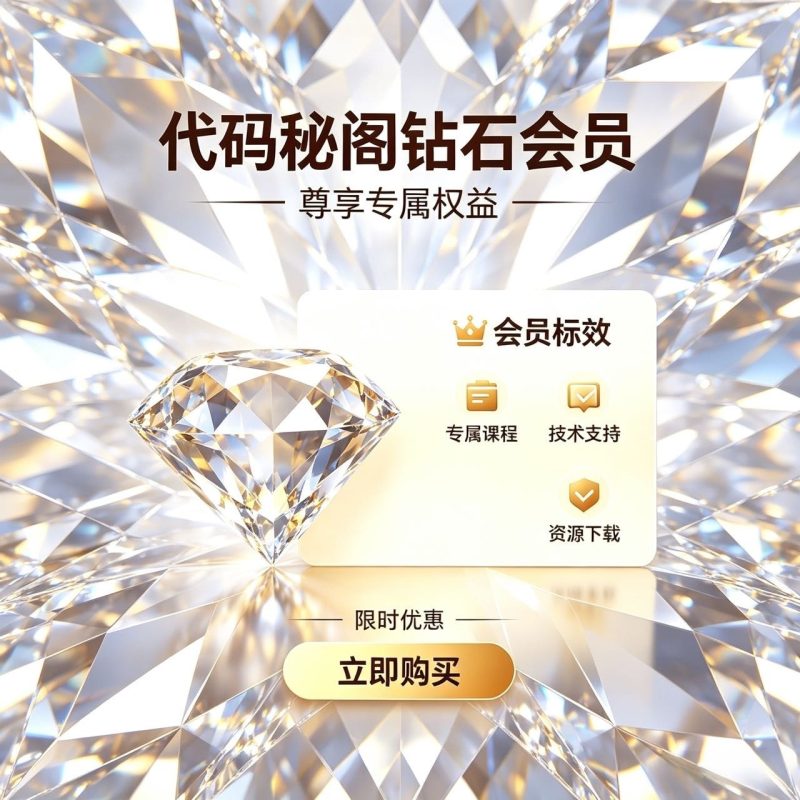 超级钻石会员-代码㊙️阁