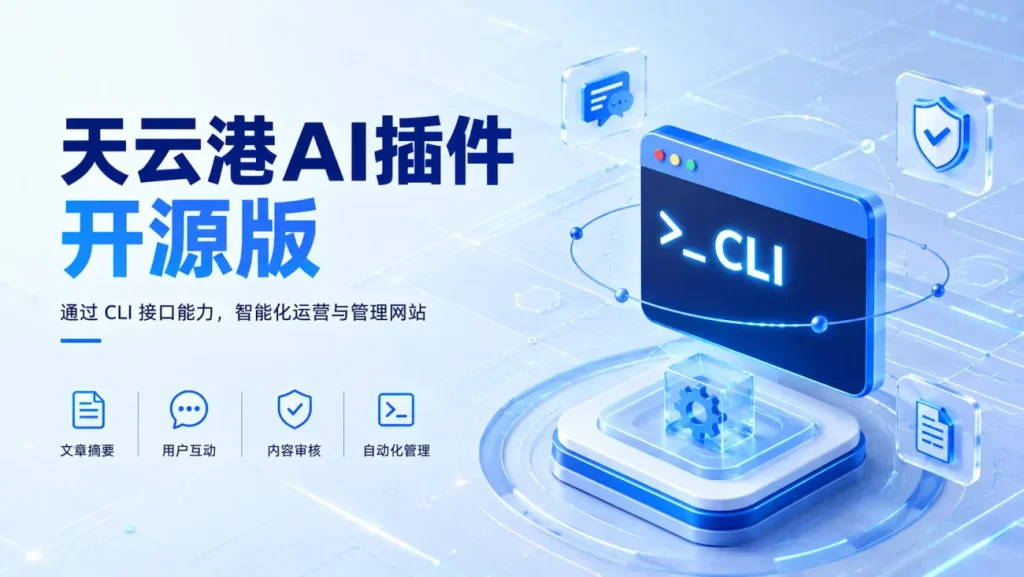 【CLI】适配于Zibll主题 AI插件开源版