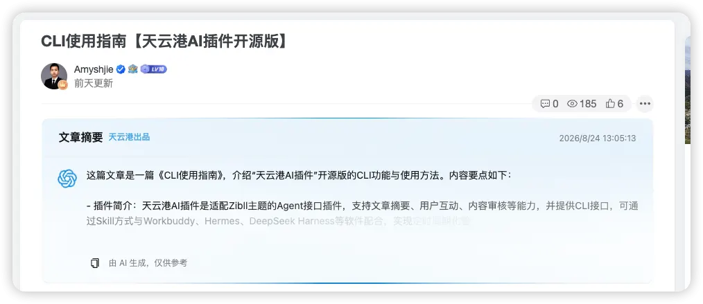 图片[7]-【CLI】适配于Zibll主题 AI插件开源版