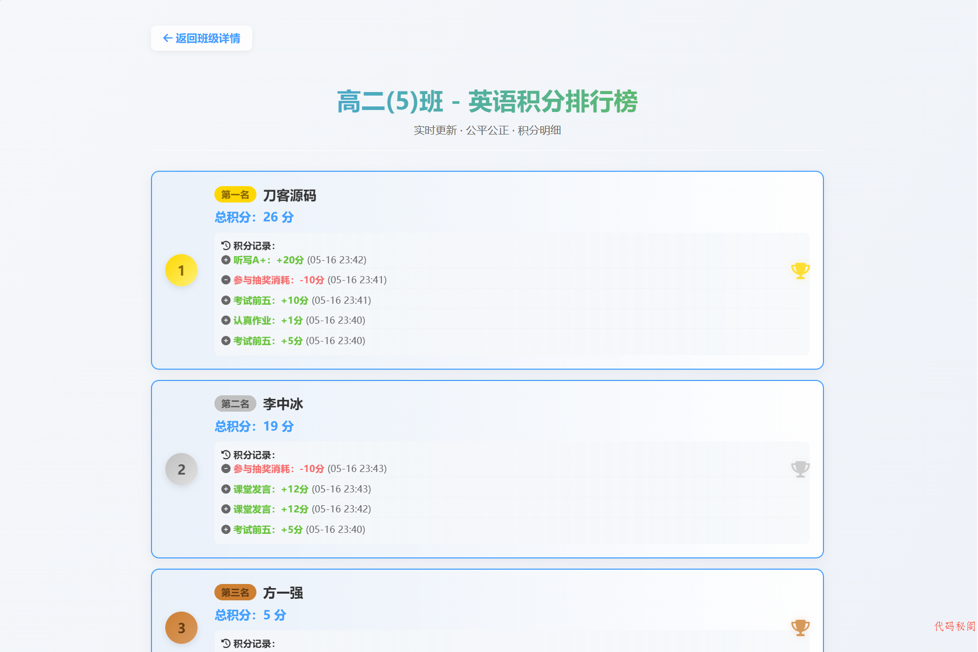 班级学生平时表现记录 积分抽奖系统源码 全开源 班级学生平时表现记录 积分抽奖系统源码 全开源