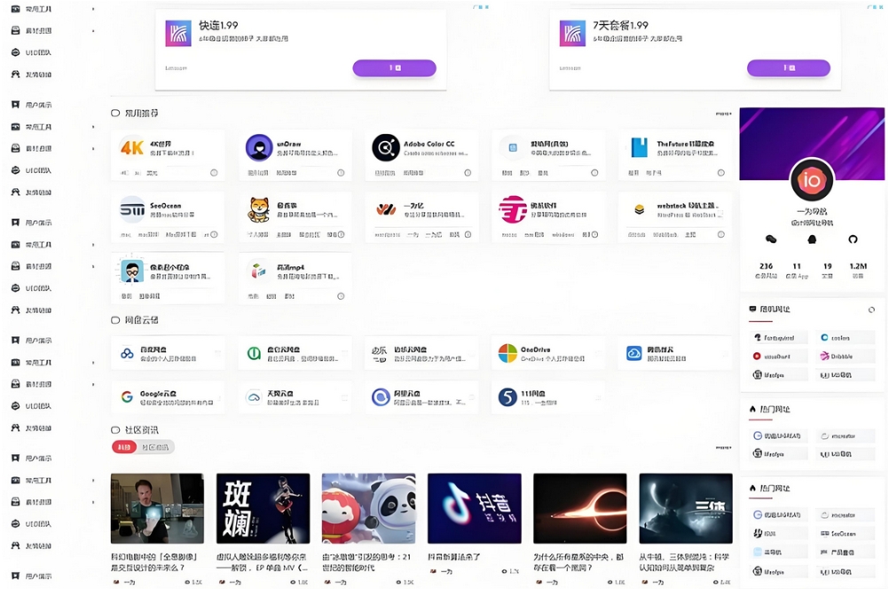 WordPress开心导航站 一站式网址 资源与资讯垂直行业主题模板-代码㊙️阁