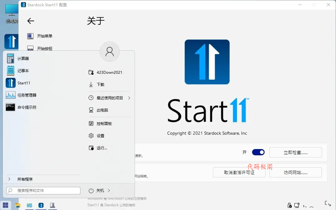 开始菜单Stardock Start11 v2.7.2-代码㊙️阁
