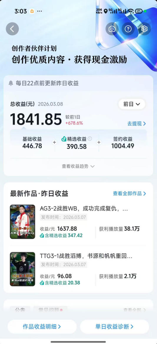 抖音11w博主王者荣耀解说课：零基础学文案配音剪辑，解锁伙伴计划，日入千元-代码㊙️阁