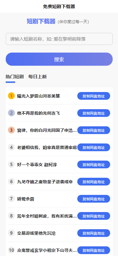 短剧h5源码免费下载，内嵌API接口，含9999+短剧资源-代码㊙️阁