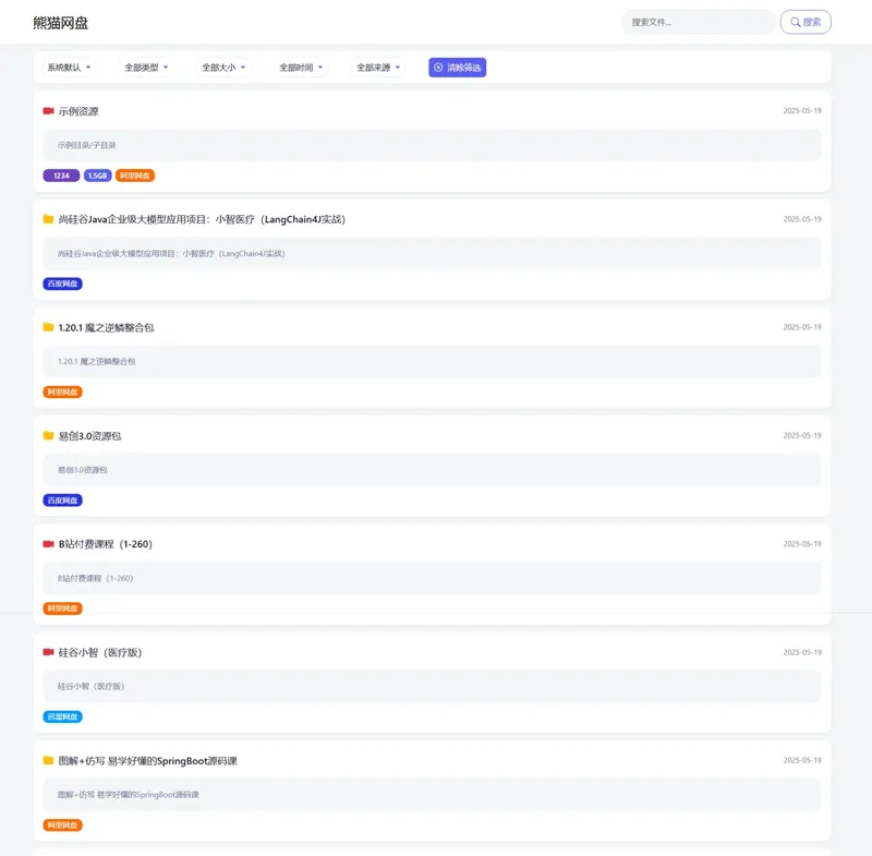 PHP熊猫网盘搜索引擎源码-代码㊙️阁