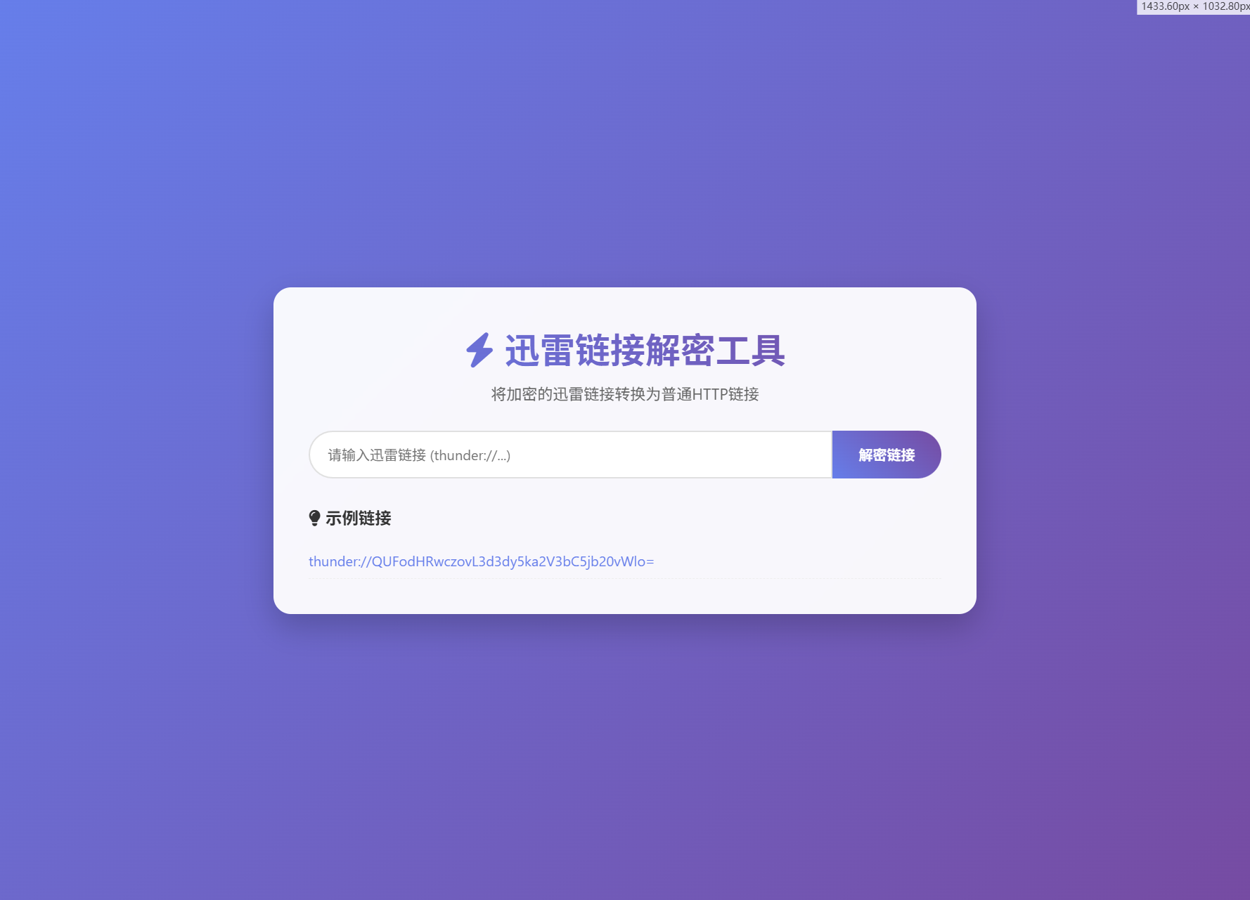 迅雷链接在线解密解析工具系统源码/本地化API/开源-代码㊙️阁