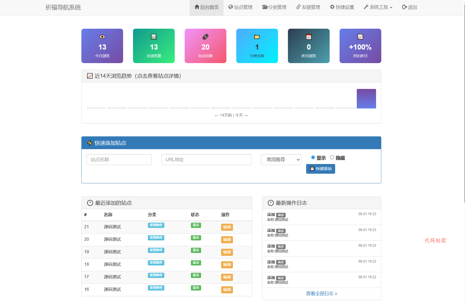全新祈福导航系统源码V1.1 毛玻璃UI效果 支持ping延迟-代码㊙️阁