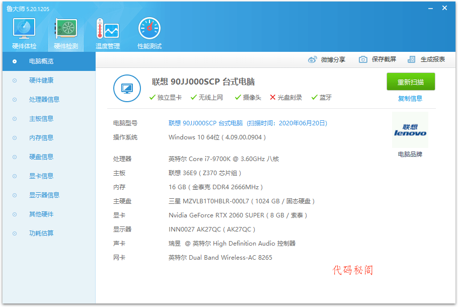 鲁大师v6.1026.4625.529单文件版-代码㊙️阁
