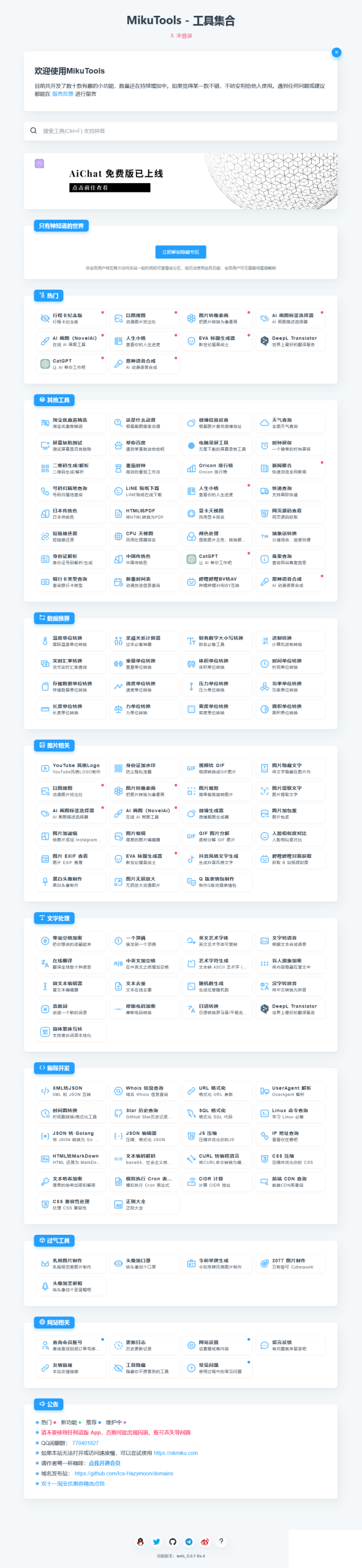 MikuTools轻量在线工具系统源码-代码㊙️阁