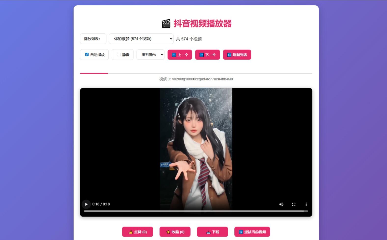 抖音视频播放器源码-代码㊙️阁