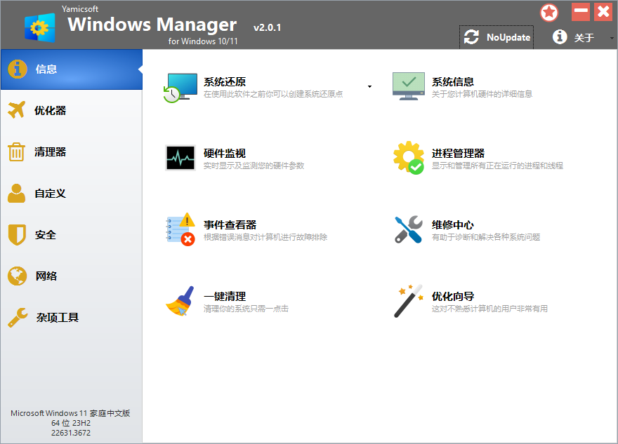 Yamicsoft Windows Manager v2.3.8-代码㊙️阁
