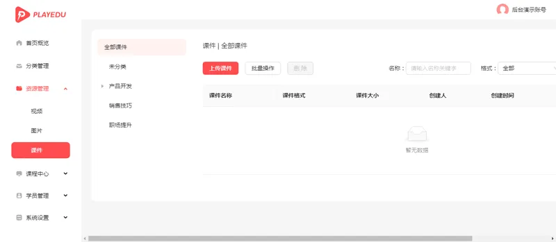 PlayEdu(JAVA开源在线教育培训系统)-代码㊙️阁