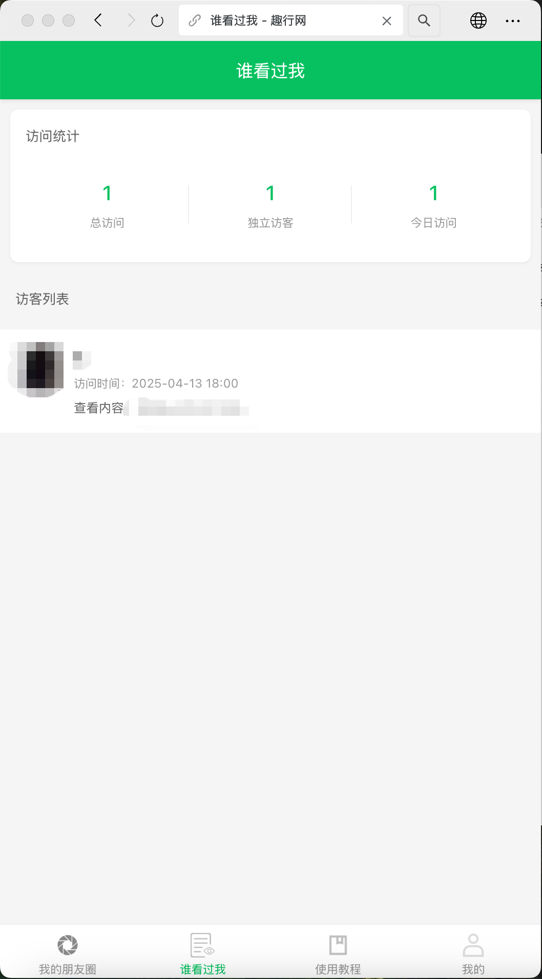 朋友圈访客记录h5网站源码2025变现神器-代码㊙️阁