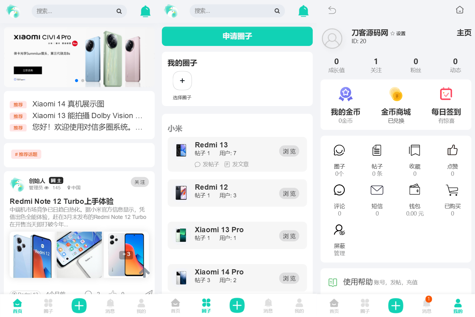 对信开源圈子系统全开源源码_多端支持_免费商用-代码㊙️阁