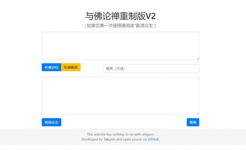 【HTML源码】与佛论禅翻译系统重制v2升级版源码-代码㊙️阁