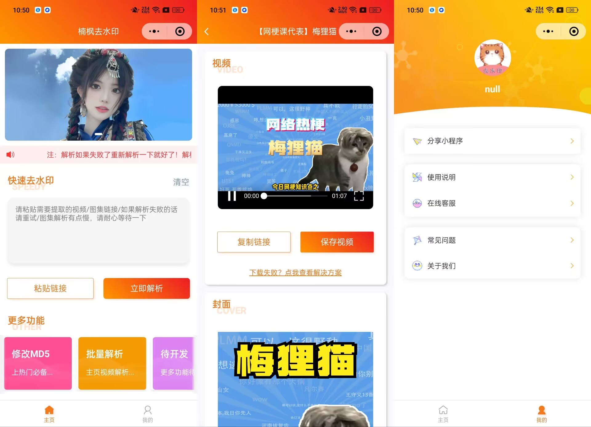 去水印小程序源码修复版-前端后端内置接口+第三方接口-代码㊙️阁
