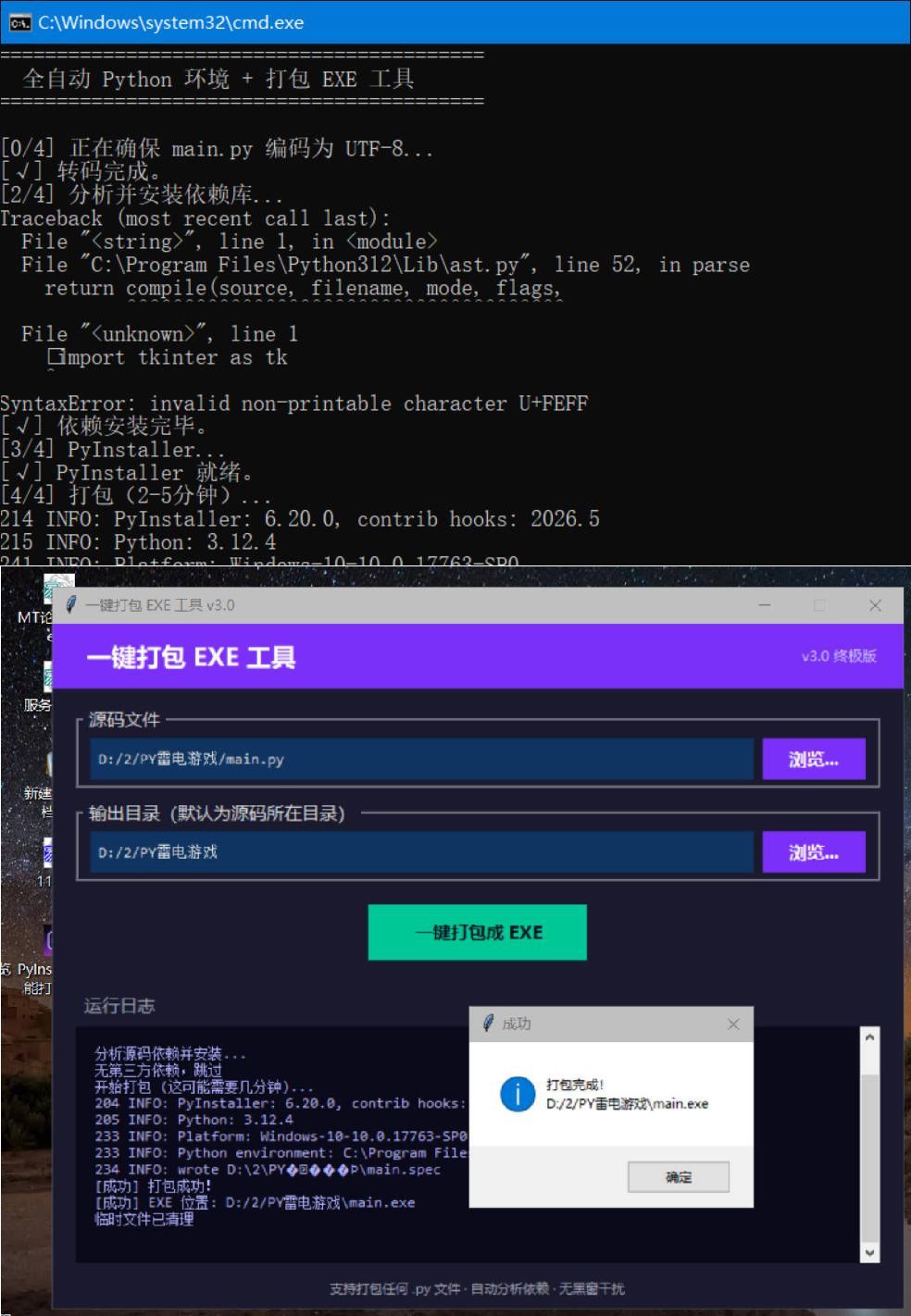 新手Python源码自动打包机工具-代码㊙️阁