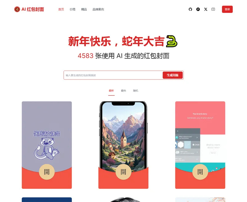 AI微信红包封面生成器源码-代码㊙️阁
