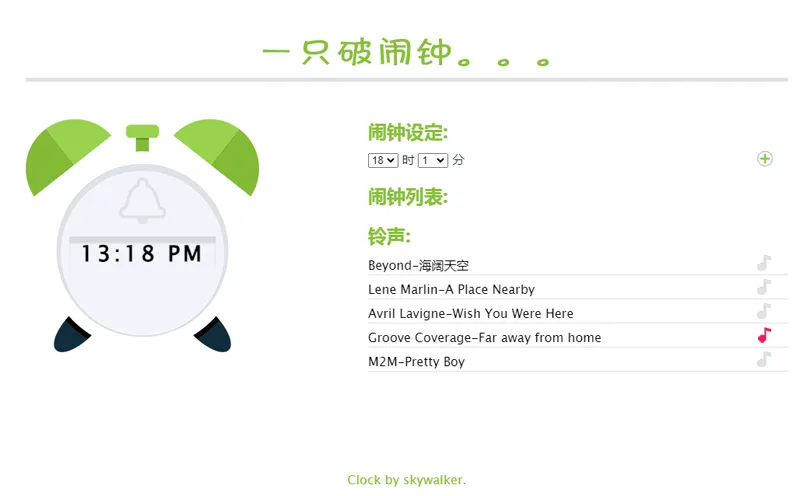 在线闹钟小工具HTML网页源码-代码㊙️阁