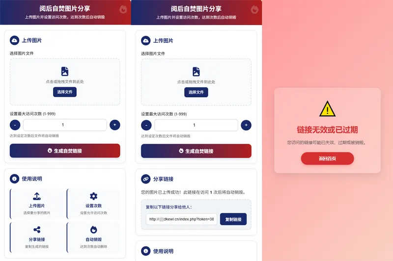 最新图片阅后即焚PHP单页源码-代码㊙️阁