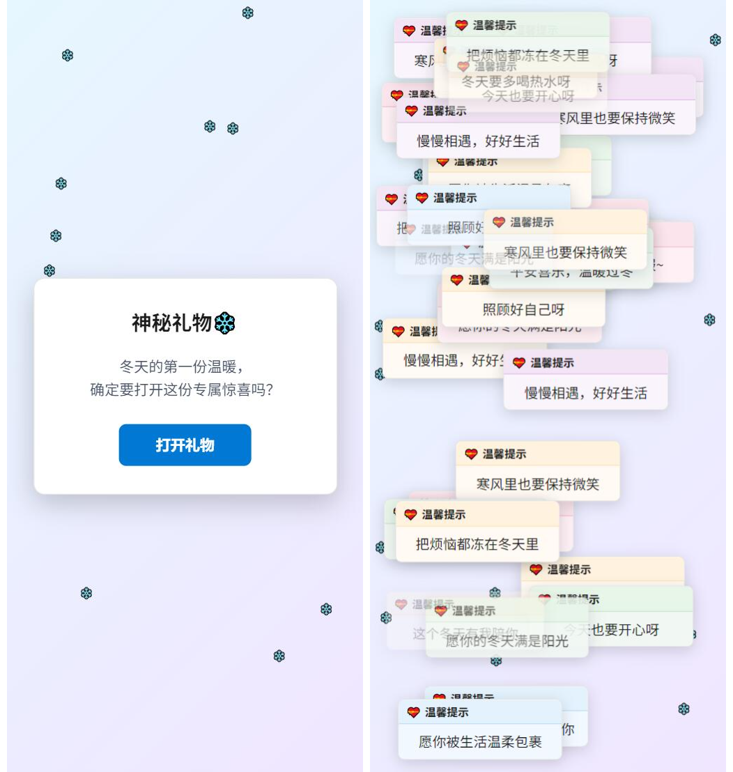 冬日弹窗源码 自适应双端-代码㊙️阁