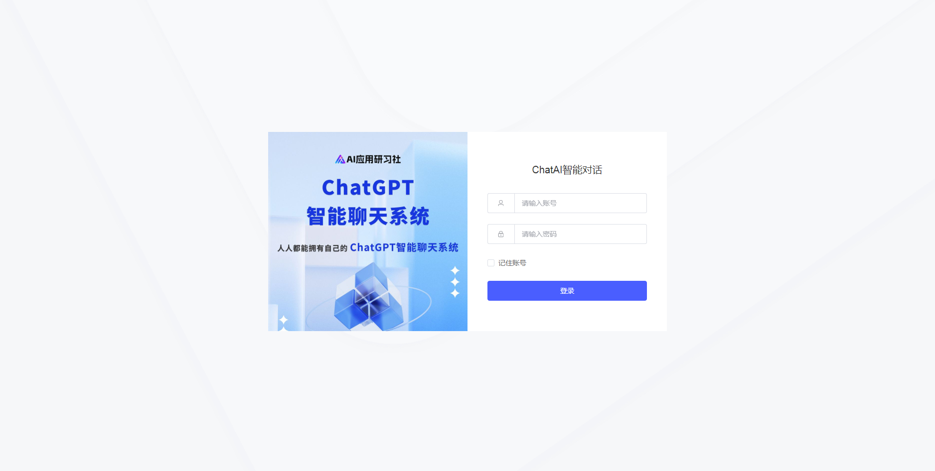 码多多ChatAI智能聊天系统-PHP源码版V2.5.0-代码㊙️阁