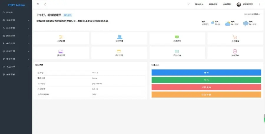 2023-08-07T13:30:57.png Xpay源支付2.8.8免授权聚合免签系统