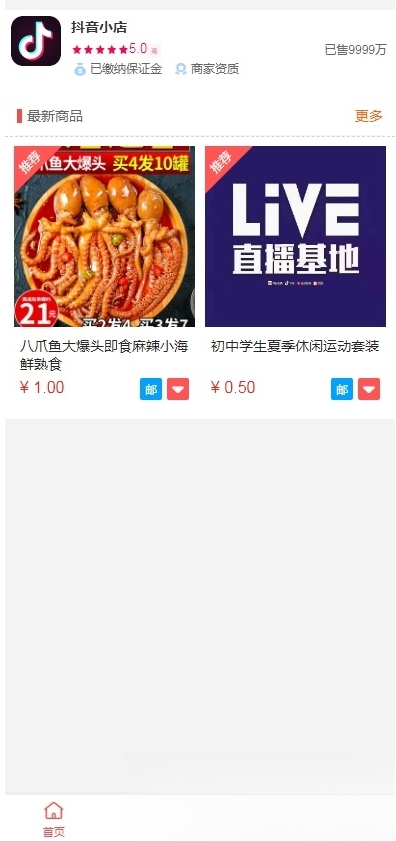 抖音小店全新完整版h5商城网站源码 H5商城系统源码 亲测 附教程-代码㊙️阁