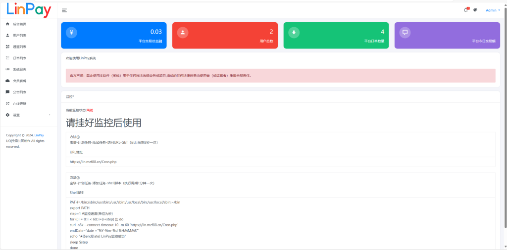 2024首发最新LinPay码支付免授权版，LinPay码支付官网，码支付，源支付-代码㊙️阁