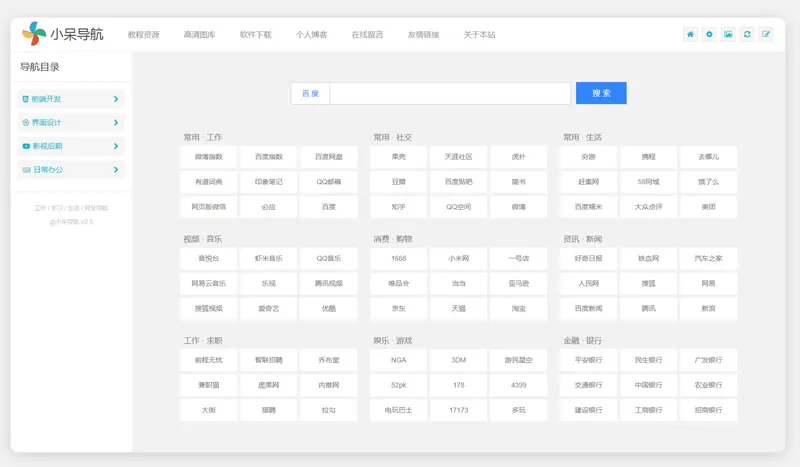 小呆网址导航系统源码(ASP.NET导航网站源码)-代码㊙️阁