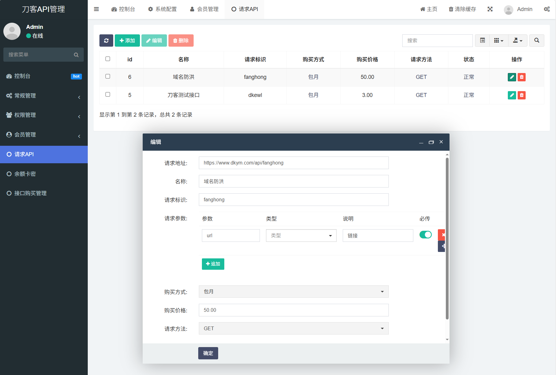 追梦API管理系统源码-代码㊙️阁