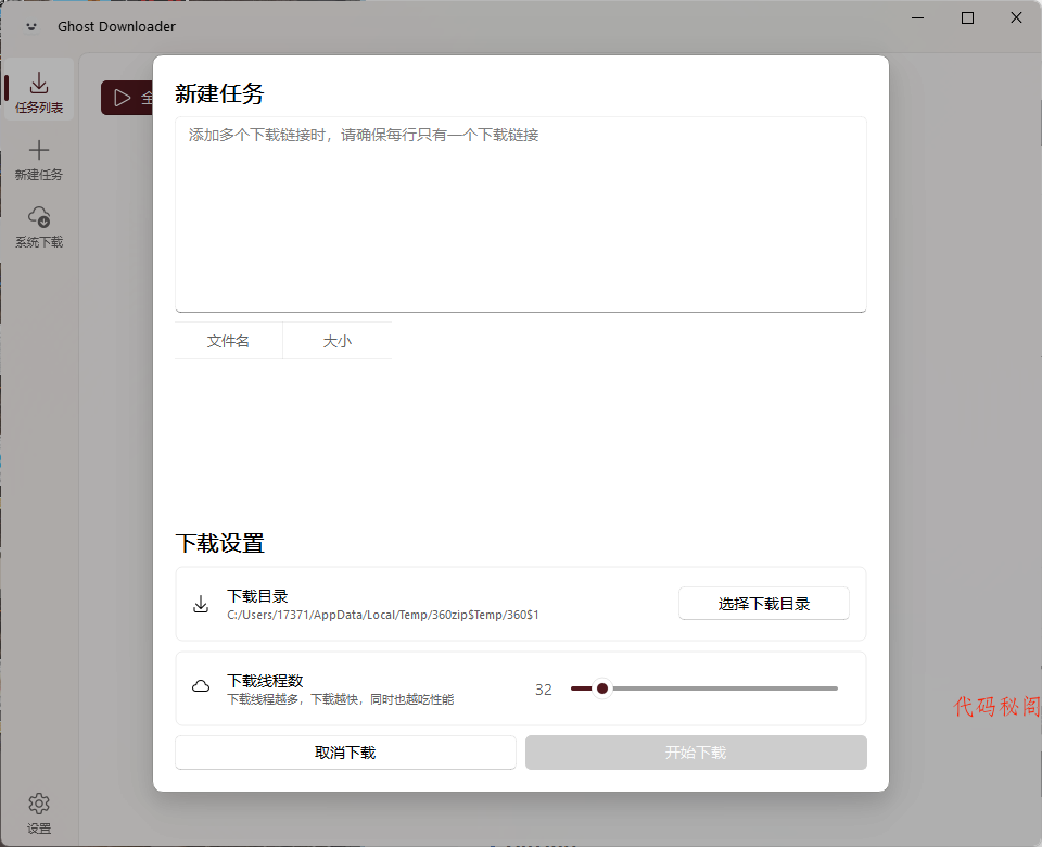 Ghost Downloader v3.10.2.1绿色版-代码㊙️阁