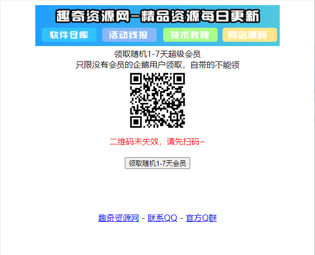 最新领取随机1-7天超级会员源码-代码㊙️阁