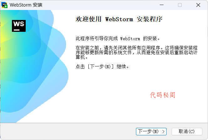 JetBrains WebStorm 2026.1.2高级版-代码㊙️阁