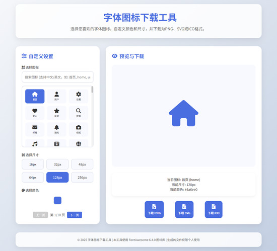 字体图标生成和下载工具HTML源码-代码㊙️阁