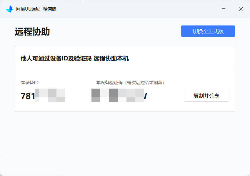 网易UU远程被控端 v4.23.1单文件精简版-代码㊙️阁