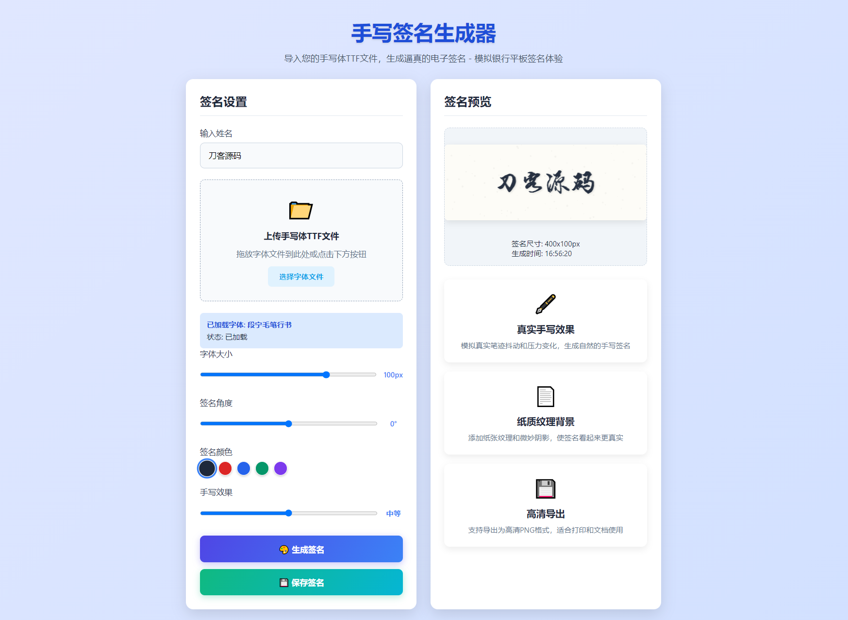 手写签名生成器源码/仿真手写字迹-代码㊙️阁