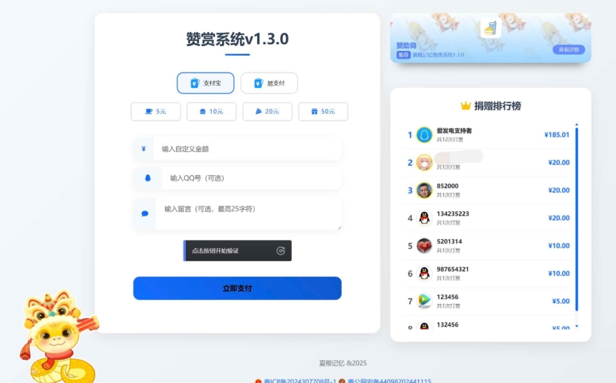 最新UI赞赏打赏系统源码 最新打赏平台搭建v1.3.0 美化版-代码㊙️阁