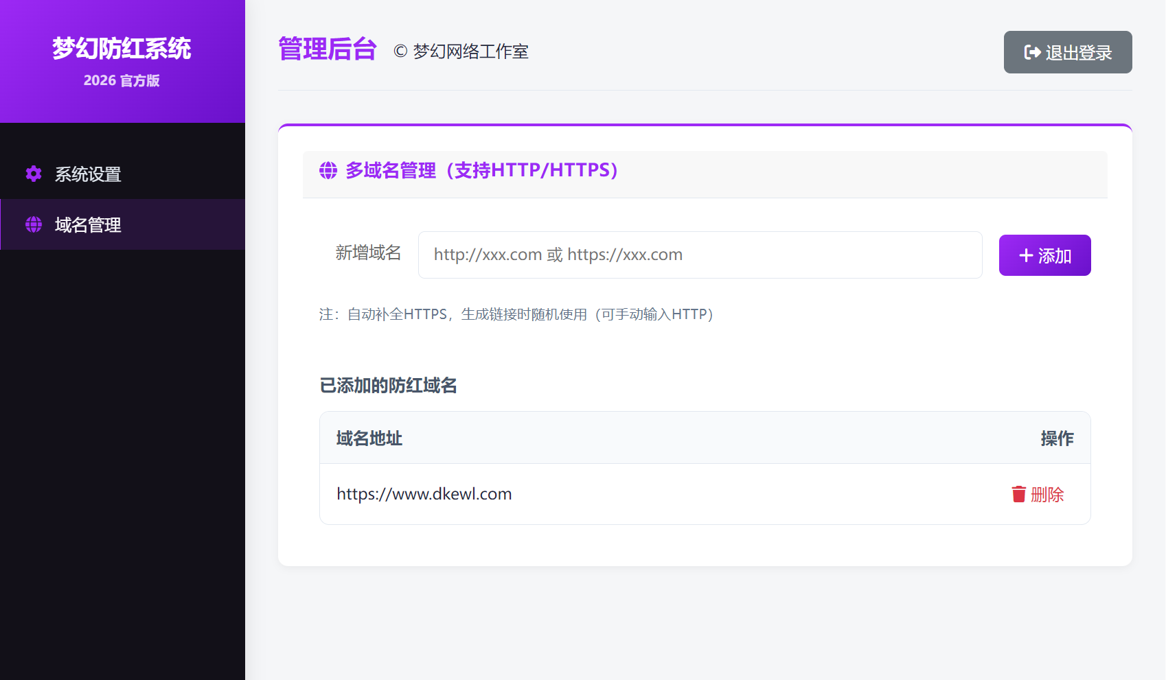 梦幻全套防红cos系统带后台5.1版 支持http/https生成-代码㊙️阁