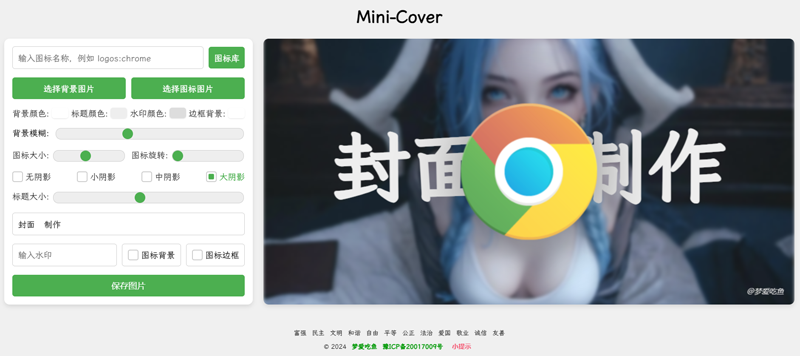 Mini-Cover(基于VUE开发的在线生成封面网站源码)-代码㊙️阁