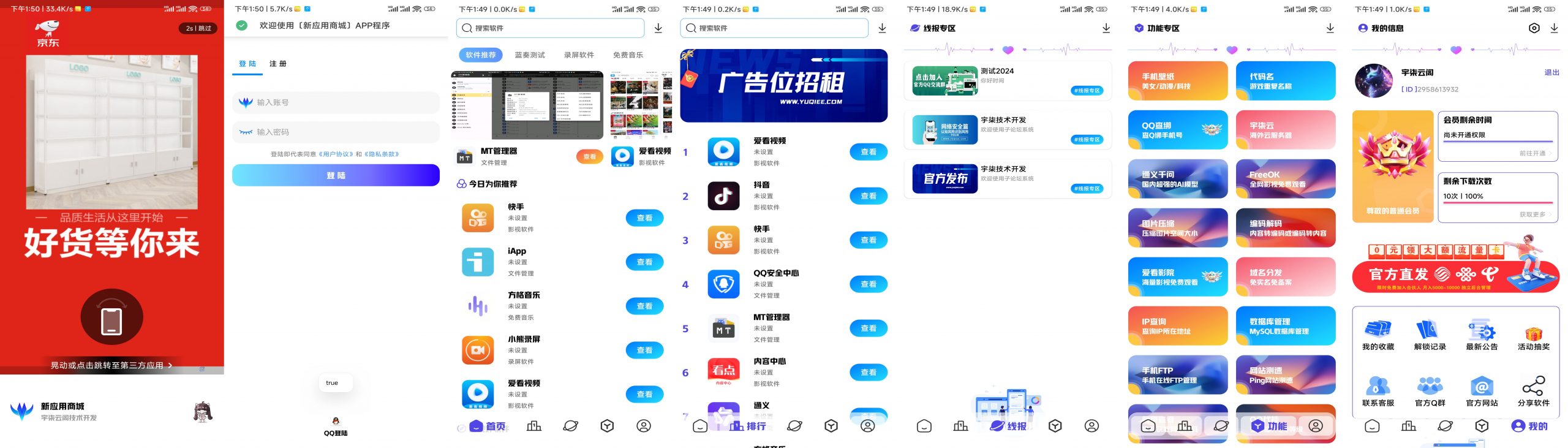 通过MT管理器制作个人聚合应用商城APP（免iApp会员费）-代码㊙️阁