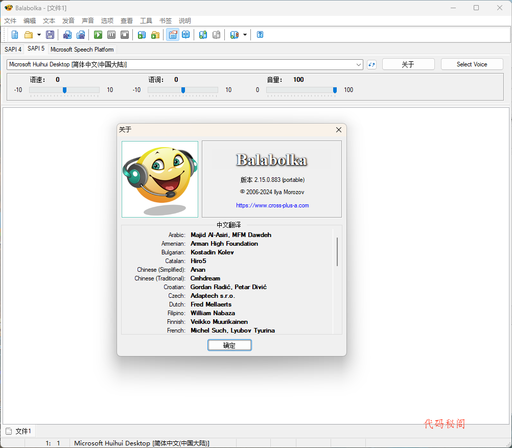 Balabolka v2.15.0.917绿色版-代码㊙️阁