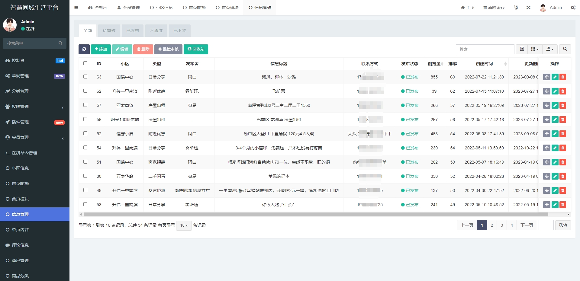 同城论坛发布社区系统源码 二手闲置 房屋出租 全开源-代码㊙️阁