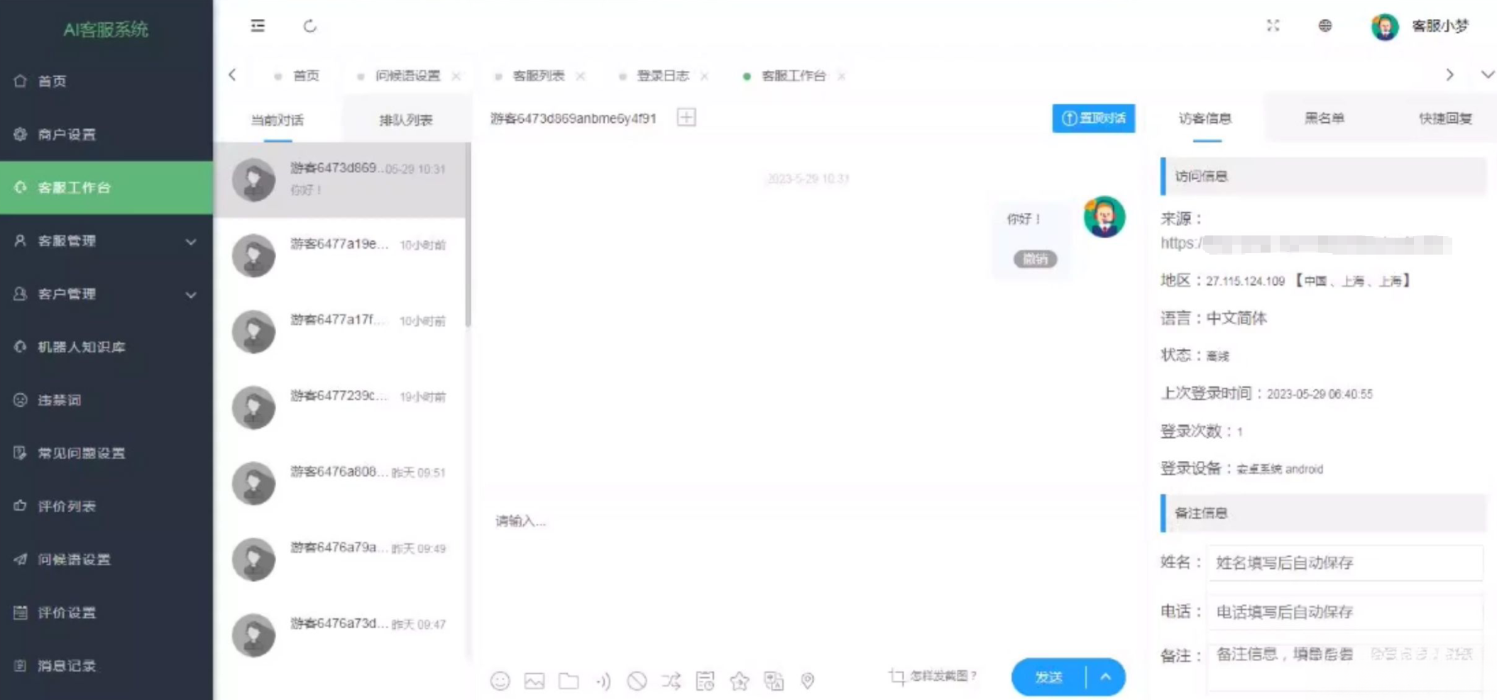 在线多商户客服系统源码附安装文档_支持手机端扫码聊天-代码㊙️阁