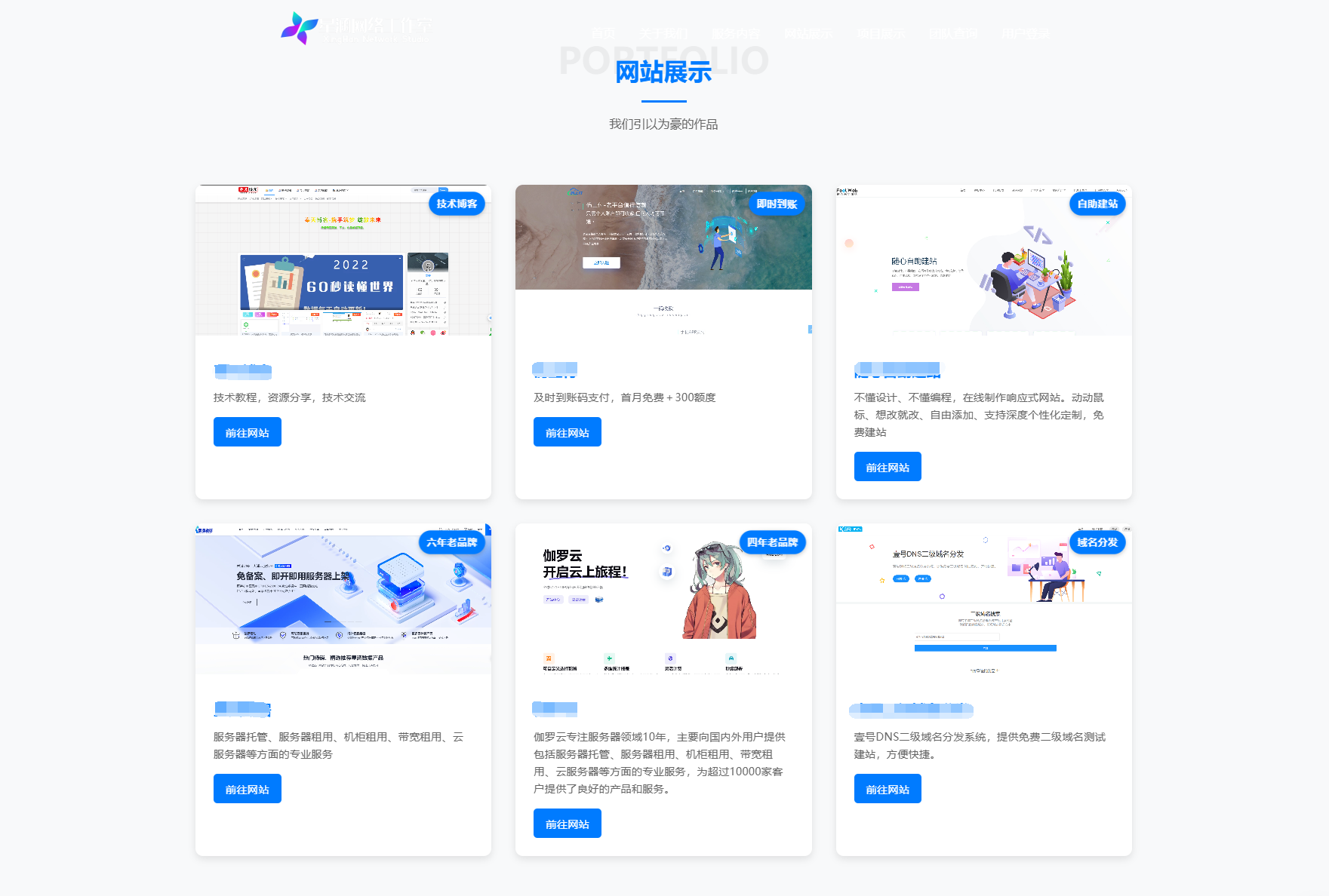 XingHan-Team团队官网系统源码 全开源-代码㊙️阁