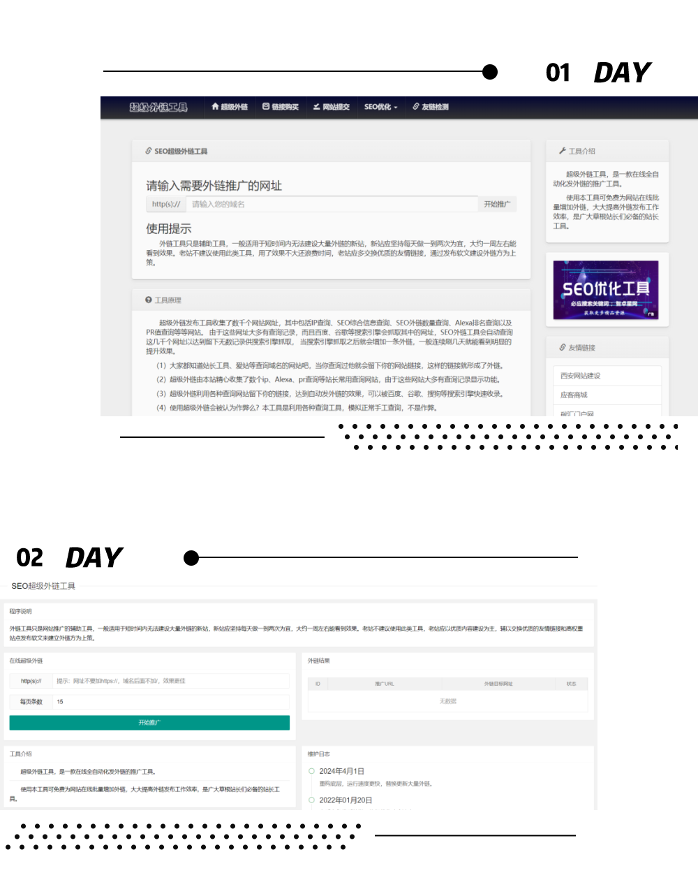 最新版两款不同版SEO超级外链工具PHP源码-代码㊙️阁