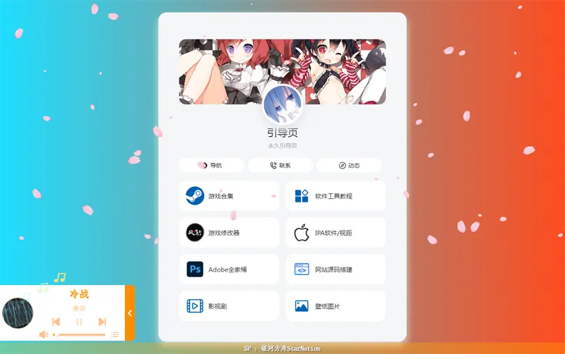 PHP大气个人引导页网页源码-代码㊙️阁